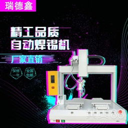 瑞德鑫自動化排線自動焊錫機3311 無鉛焊錫技術的高效解決方案